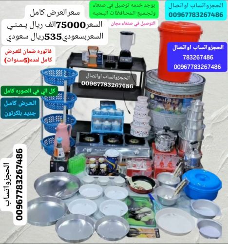 عرض ادوات منزليه الحجز واتساب
