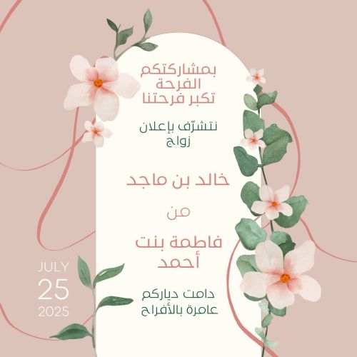 جهز دعوة زفافك معنا