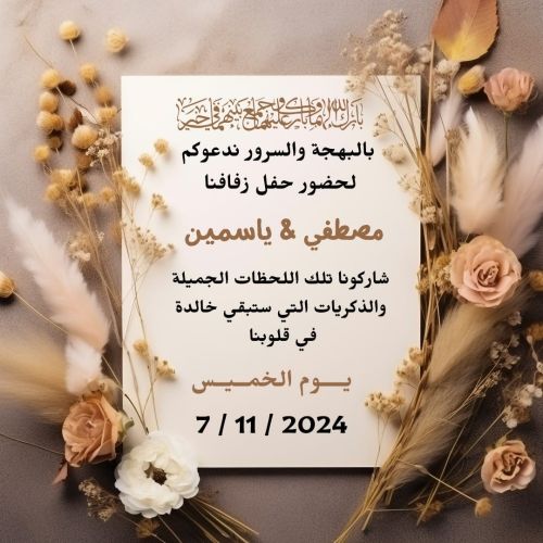 دعووووتك علييينا