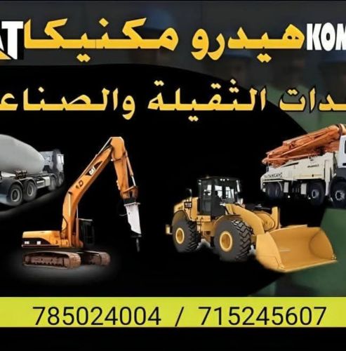 ورشة هندسةهيدروليك ومحركات الديزل