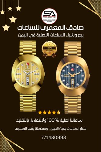 افضل مكان لبيع الساعات المستعملة 
