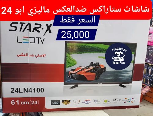 شاشة ستاراكس LED TV موديل 24LN410