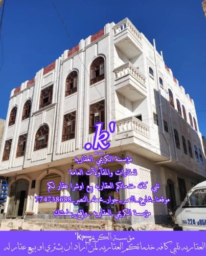 #موسسه_الكريمي_للعقارات_والمقاولا