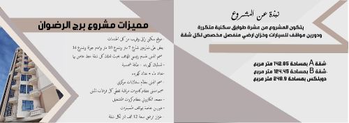 شقق للتمليك