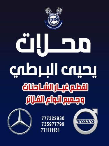 محل قطع غيار شاحنات ومعدات ثقيله