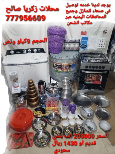 عرض ادوات مطبخ متكامل