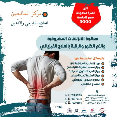 معالجة الآم الظهر والرقبة