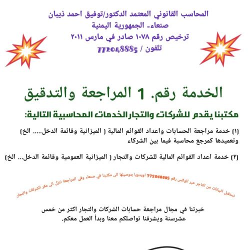 خدمات محاسب قانوني