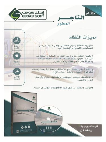 نظام التاجر إبداع سوفت