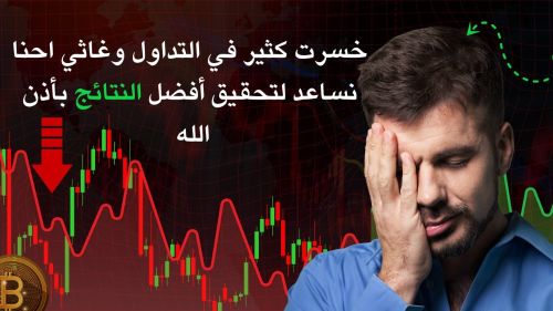 تداولاتك رابحة معنا