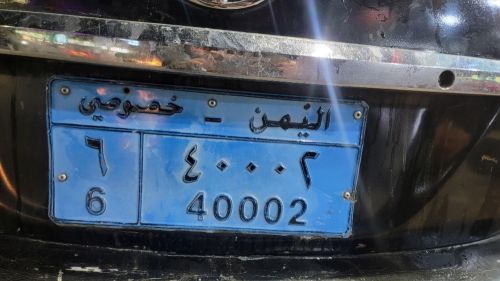 لوحة رقم خصوصي مميز