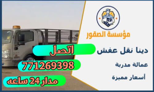 خدمة نقل ( اثاث - عفش - بضايع )