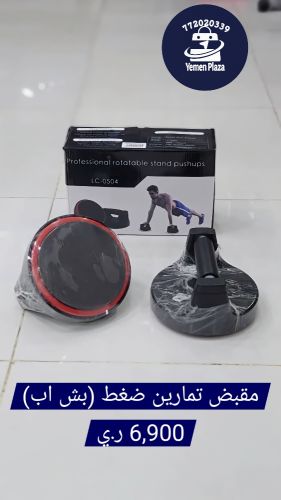 مقابض تمارين ضغط دوارة احترافية #