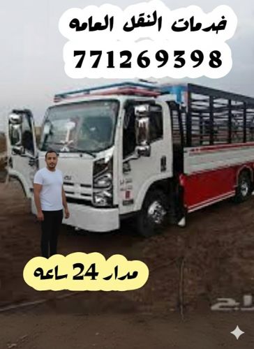 نقل عفش اثاث مفروشه بضائع وغيرها