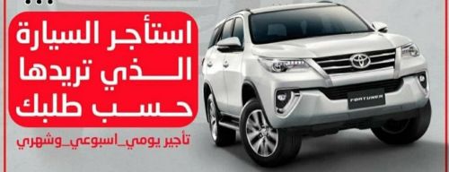 تأجيرسيارات الزين لجميع المناسبات