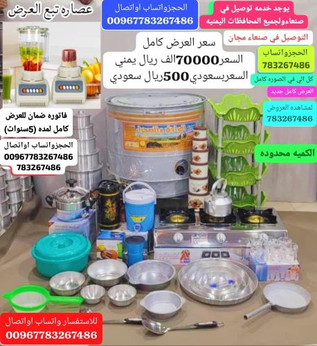 عرض ادوات منزليه الحجزواتساب