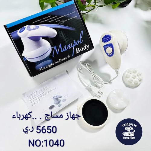 جهاز مساج وتدليك الجسم الكهربائي
