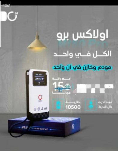وصل المودم الفخم