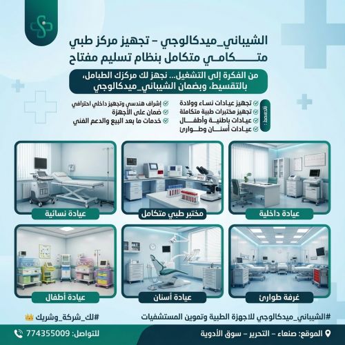 تجهيز مركز متكامل بتسليم مفتاح