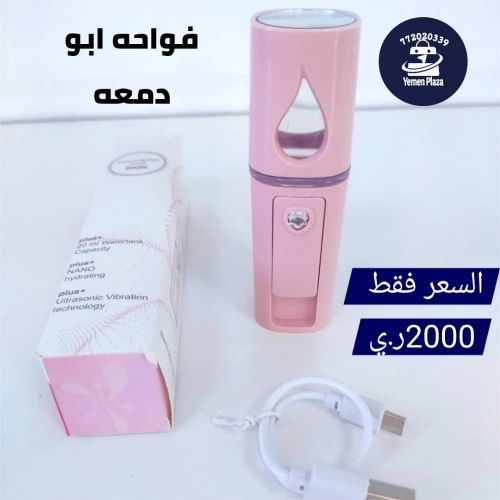 فواحة أبو دمعة المحمولة للعناية ب