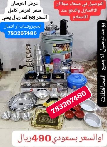 عرض ادوات منزليه الحجزواتساب
