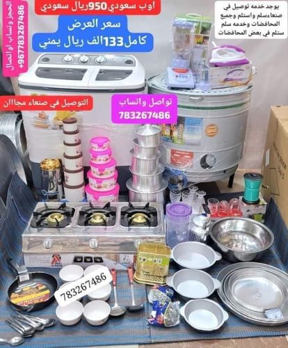 عرض العرسان ادوات منزليه واتساب