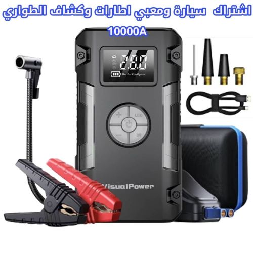 اشتراك سيارة ومضخة إطارات وكشاف ط