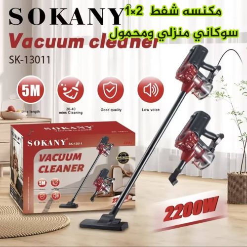 *مكنسة SOKANY 21 – قوة شفط عالية