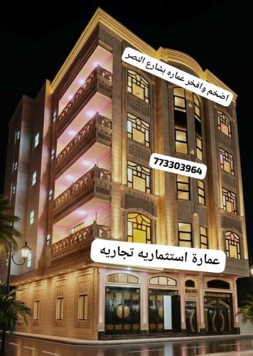 عمارة