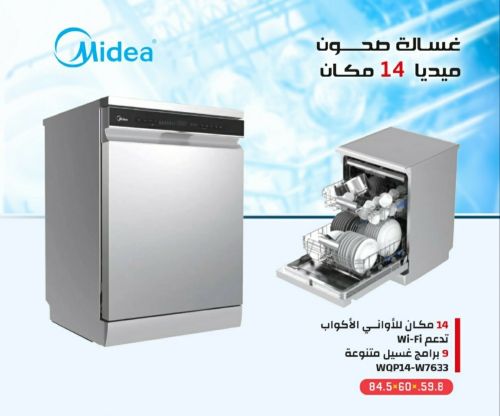 غسالة الصحون من ميديا