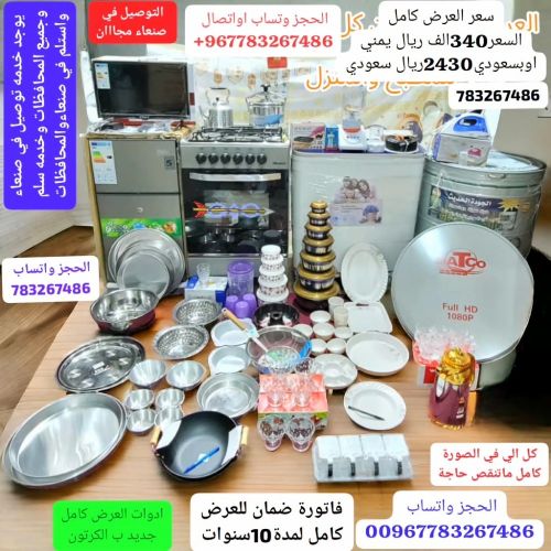 عروض نهايه السنه ادوات منزلية