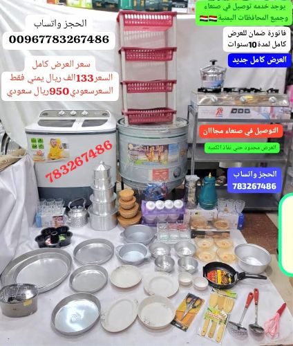 عروض نهايه السنه ادوات منزلية