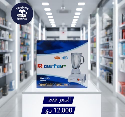 خلاط ريستار (Restar) الزجاجي عالي