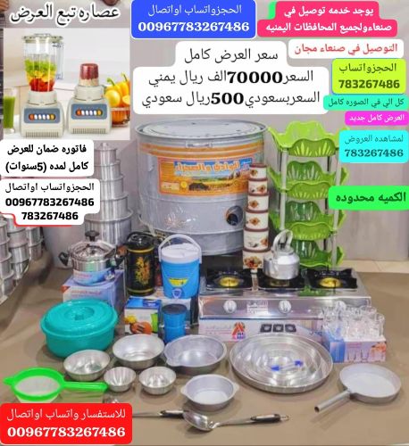 عروض نهاية السنه ادوات منزليه