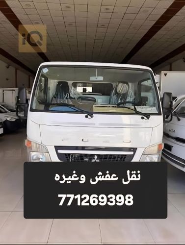 نقل عفش اثاث بضائع وباسعار منافسه