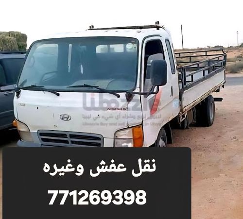 لجميع خدمات النقل و التحميل