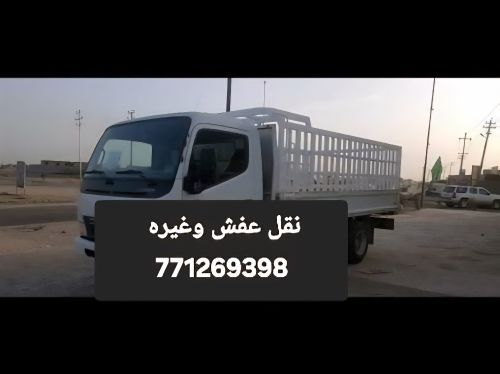 نقل ( عفش - اثاث - بضائع )  اتصل