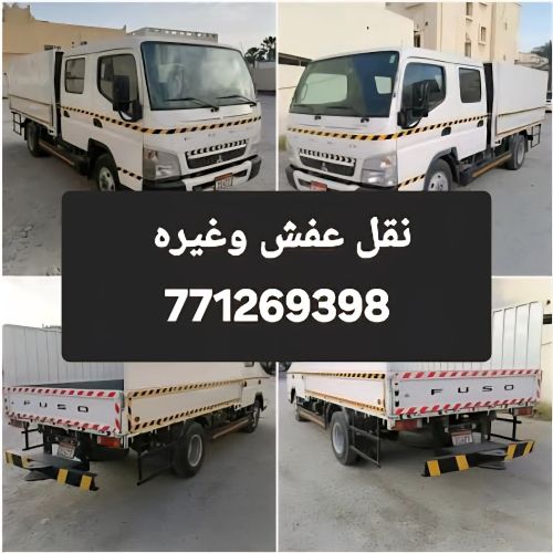 نقل عفش داخل و خارج صنعاء