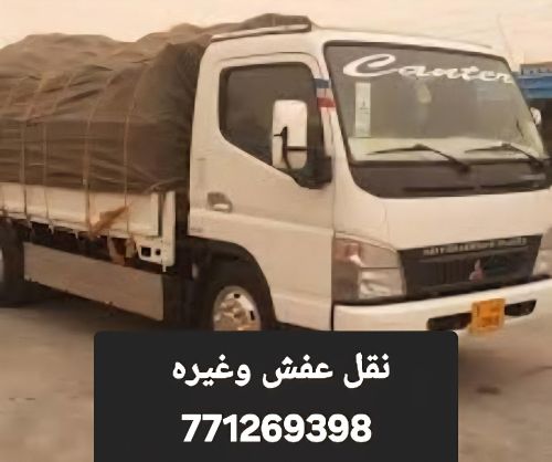 نقل بضائع عفش اثاث و باقل الاسعار