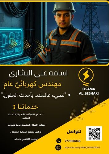 مهندس كهرباء