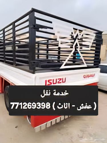 خدمه نقل و تحميل عفش واثاث