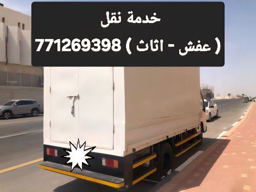 نقل و تحميل عفش اثاث بضائع
