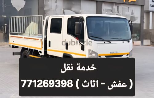 خدمات النقل المتكامله - صنعاء