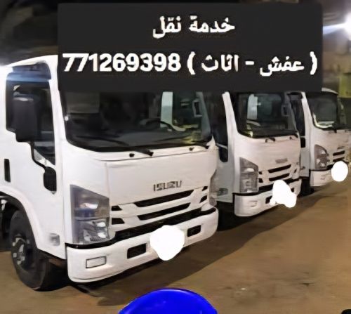 خدمه نقل ادائنا واسعارنا الافضل