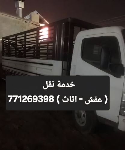 خدمه النقل ( عفش - اثاث )