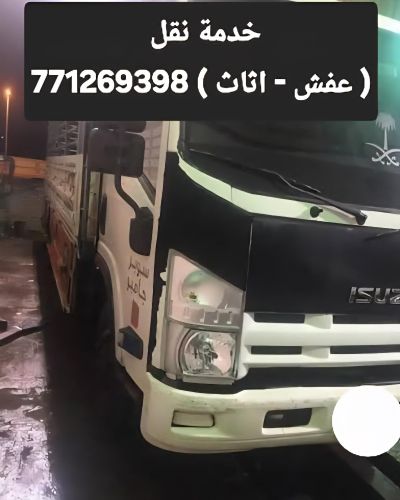 خدمات نقل ( عفش - اثاث )