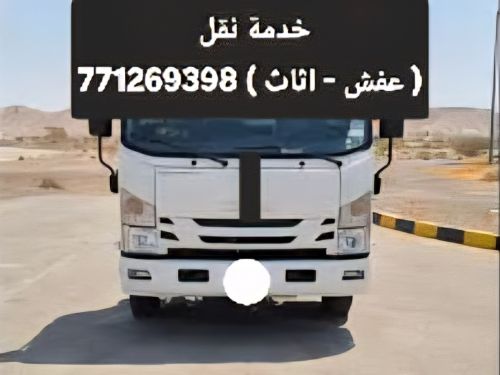 نقل عفش اثاث وغيرها صنعاء