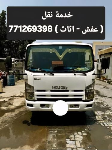 نقل و تحميل عفش صنعاء