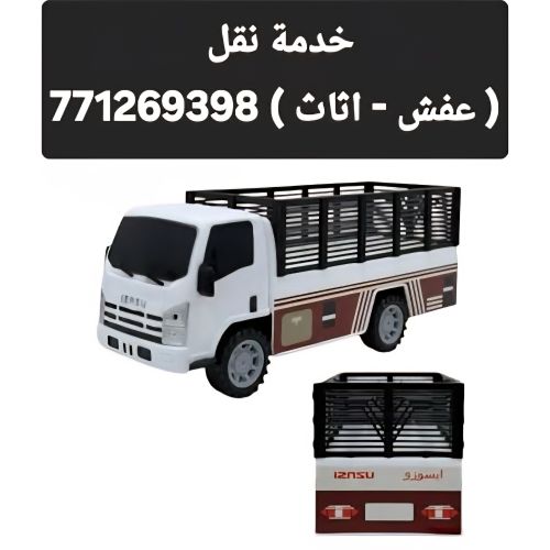 خدمات النقل العامه صنعاء