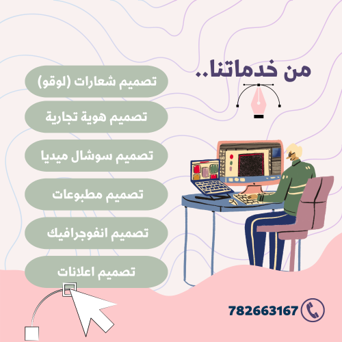مصمم جرافيك أنفذ أغلب الأعمال